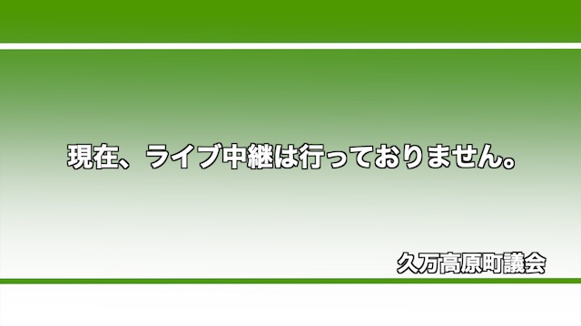 現在ライブ中継は行なっておりません。